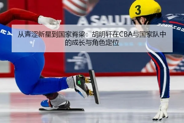 cong-qing-se-xin-xing-dao-guo-jia-ji-liang-hu-ming-xuan-zai-yu-guo-jia-dui-zhong-de-cheng-zhang-yu-jue-se-ding-wei-2-918.jpg